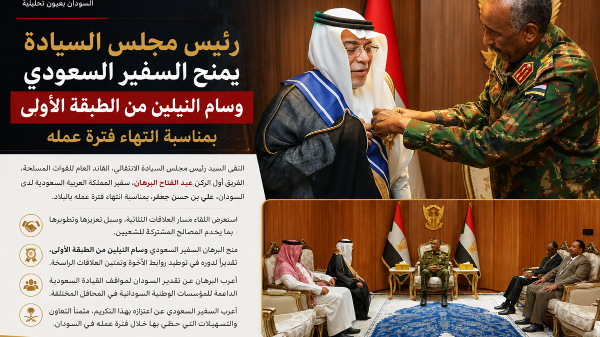 رئيس مجلس السيادة يمنح السفير السعودي وسام النيلين