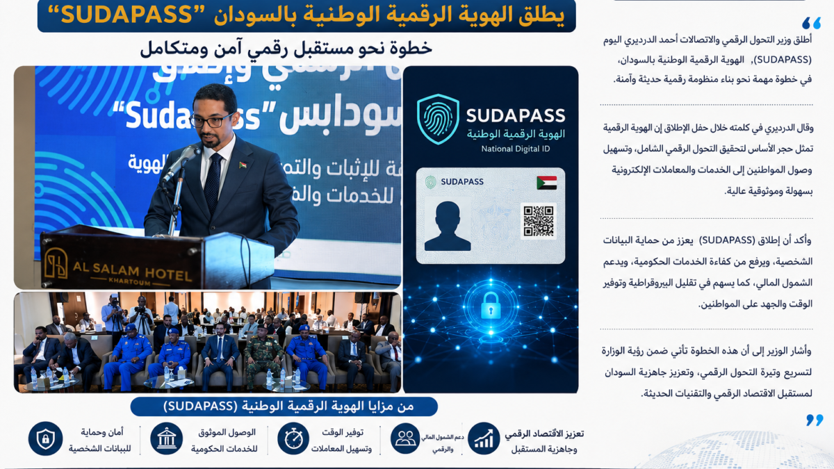 إطلاق SUDAPASS: خطوة نحو العصر الرقمي في السودان